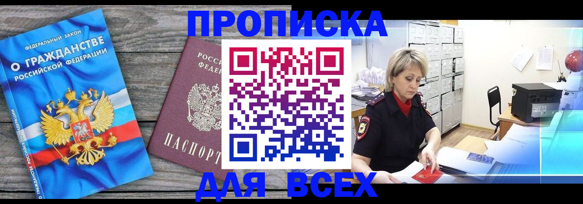 прописка для военкомата в Стрежевом