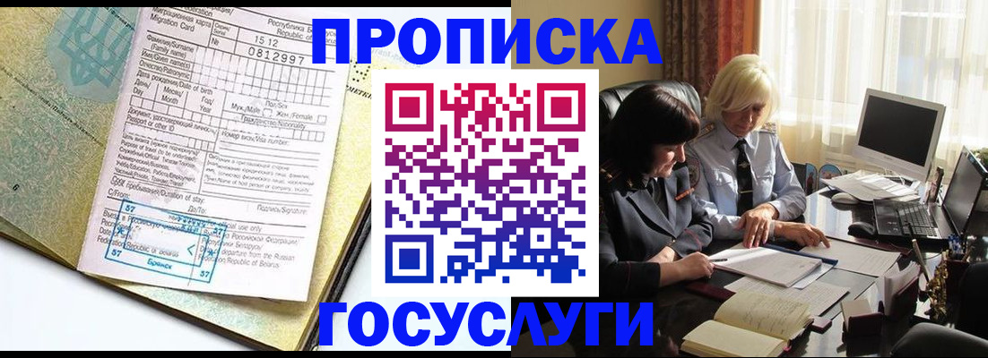 купить прописку в Стрежевом
